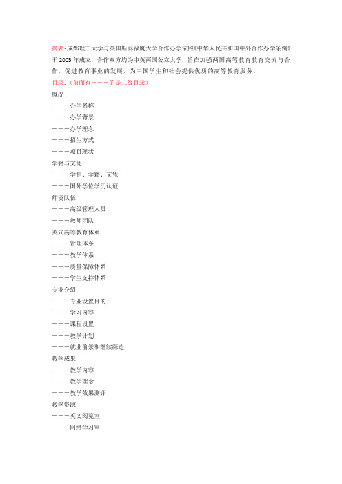 摘要成都理工大学与英国斯泰福厦大学合作办学依照中华