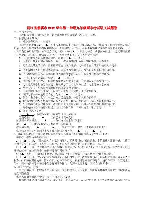 浙江省慈溪市九年级语文上学期期末考试试题 苏教版