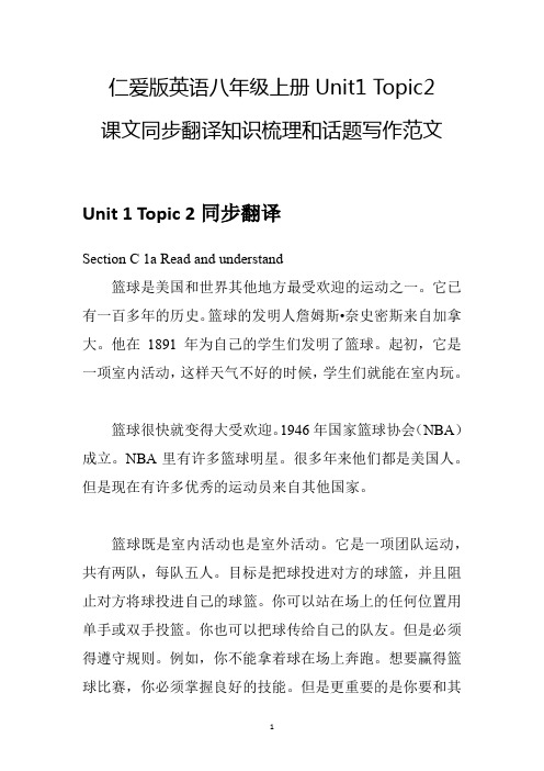 Unit1 Topic2仁爱版英语八年级上册课文同步翻译知识梳理和话题写作范文