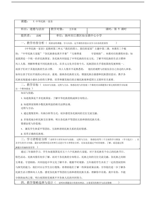部编人教版五年级道德与法治上册《7.中华民族一家亲(第1课时)》教案