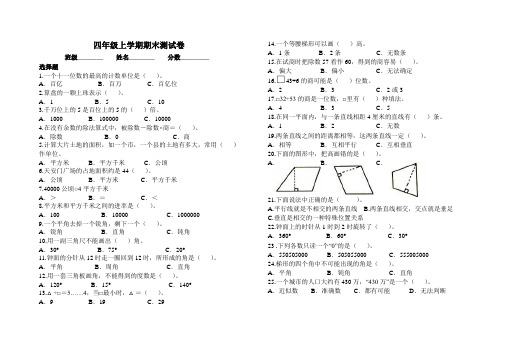 四年级上学期期末测试卷