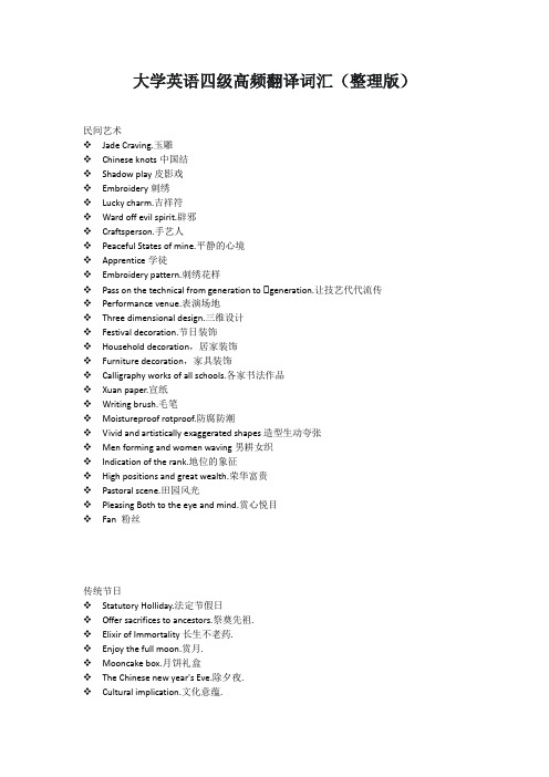 大学英语四级高频翻译词汇(整理版)