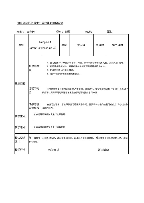 五年级英语下册复习课教案范文精选0001