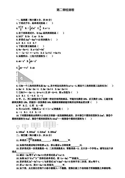 七年级上《第2章整式的加减》章末检测卷含答案(附模拟试卷含答案)