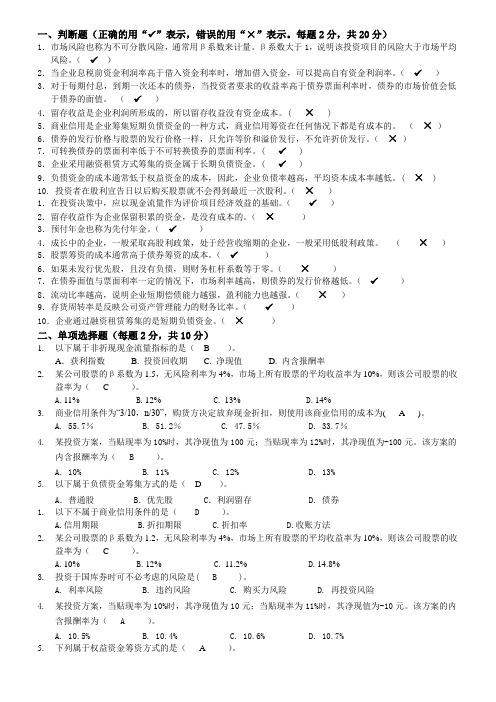 财务管理模拟卷1范文