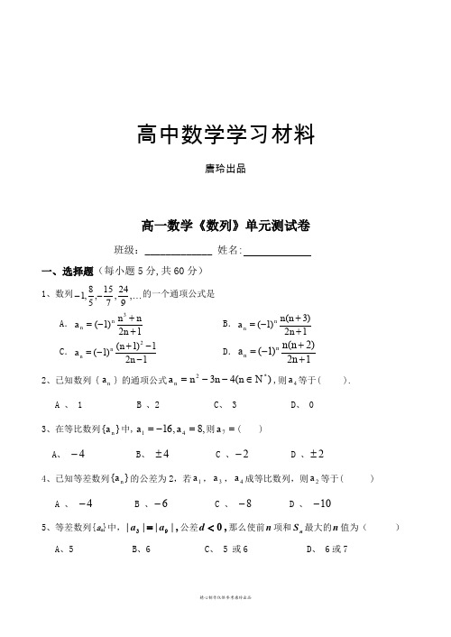 人教A版高中数学必修五高一《数列》单元测试卷.doc