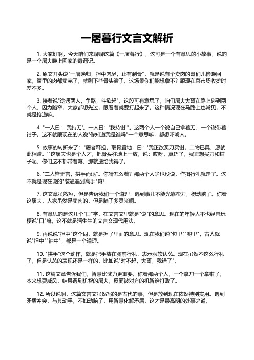 一屠暮行文言文解析