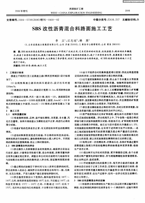 SBS改性沥青混合料路面施工工艺