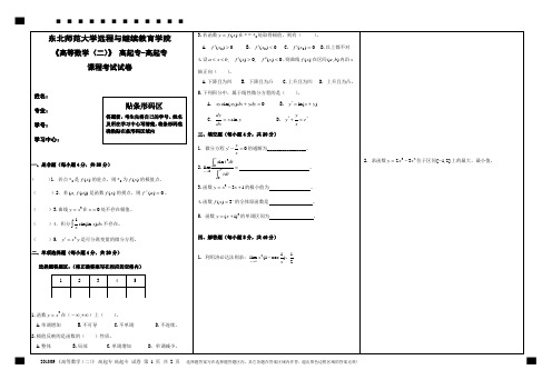 高等数学(二)(高起专)-高起专 2