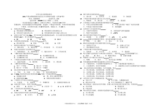 国海事局2001年第2期海船船员适任证书全国统考试题(总第27期)科目：船舶辅机           试卷代号：843