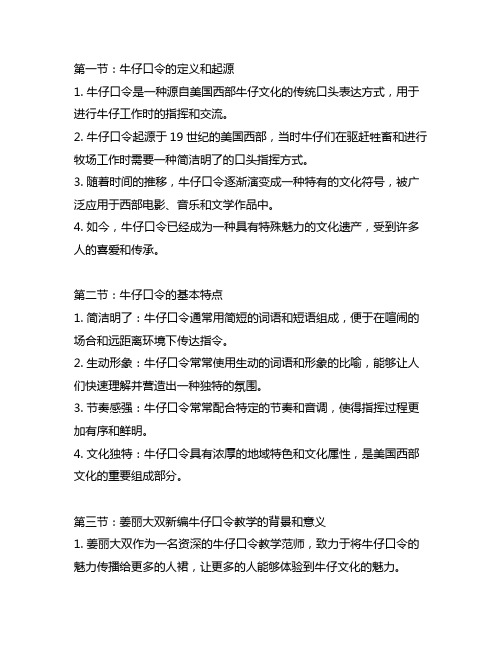 姜丽大双新编牛仔口令教学第五节