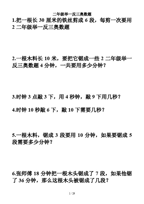 二年级举一反三奥数题