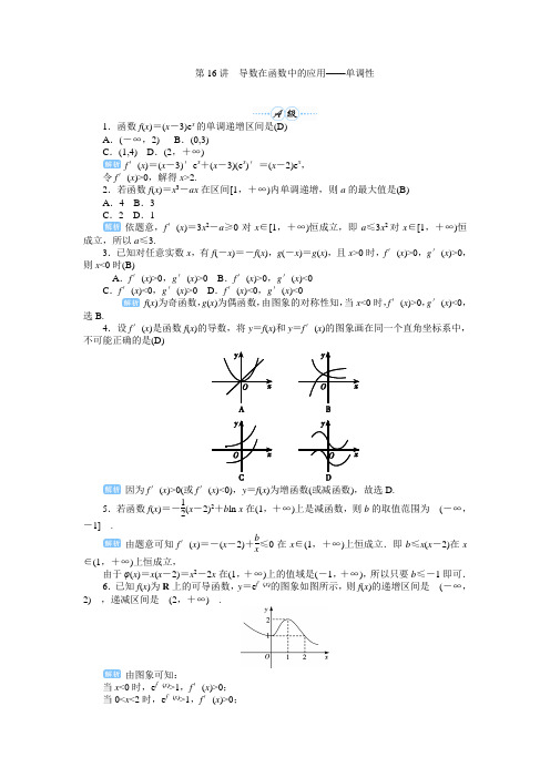 2019年高考数学一轮复习导数在函数中的应用——单调性