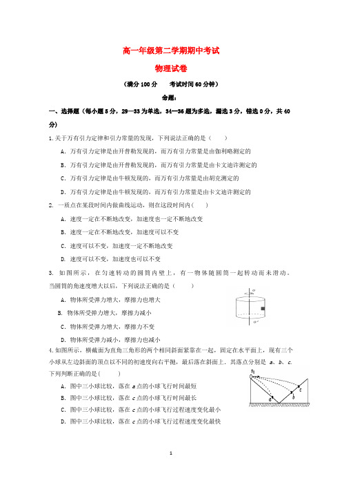 高一物理第二学期期中试题(含答案)