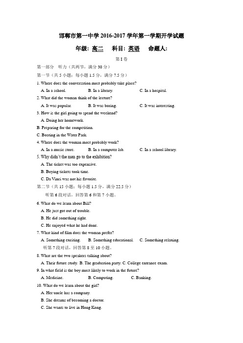 16—17学年上学期高二开学考试英语(实验、文、平行班)试题(附答案) (1)