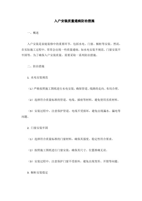 入户门安装质量通病防治措施