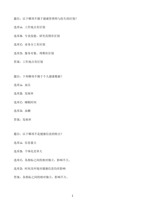 国开作业健康管理专业指南-形考作业二60参考(含答案)