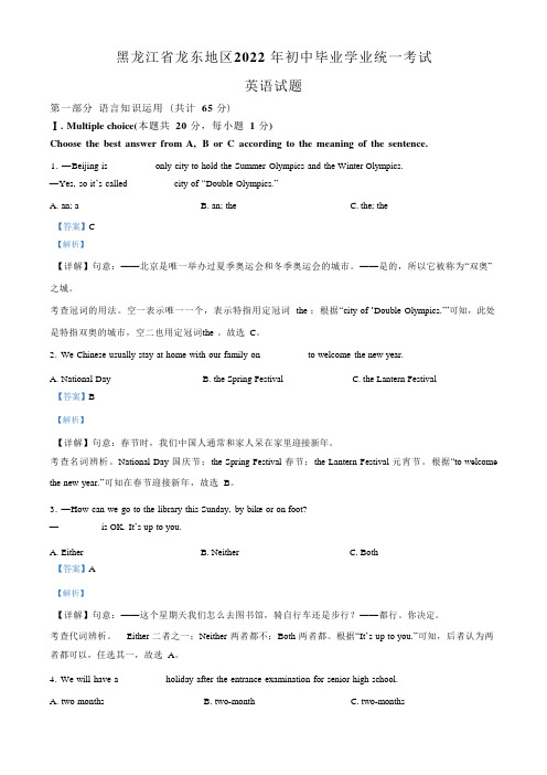 2022年黑龙江省龙东地区中考英语真题(含答案)