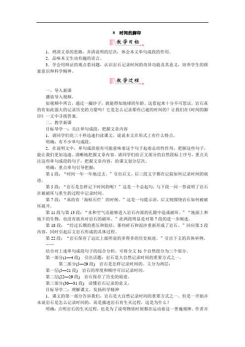 8时间的脚印  公开课一等奖教案