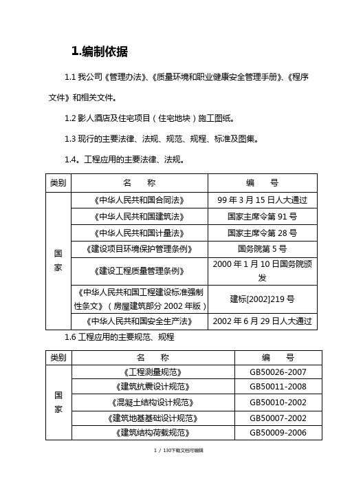 怀柔影视基地施工组织设计