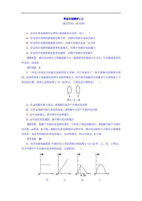 2017-2018学年高中物理选修3-2学业分层测评：第1章 第2节 含答案 精品