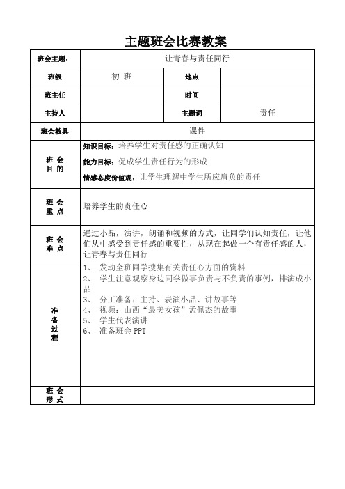 责任主题班会教案 02