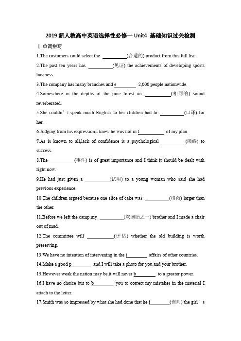 2019新人教高中英语选择性必修一Unit4基础知识过关检测(带详解答案)