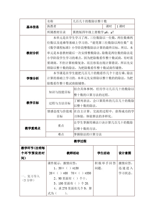 几百几十的数除以整十数