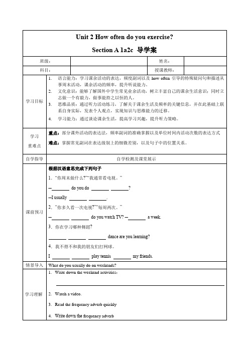 Unit2第1课时(SectionA1a2c)(导学案)八年级英语上册(人教版)