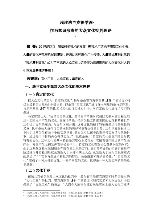 法兰克福大众文化批判