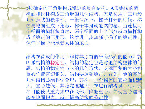 通用技术第二册第一章第二节探究结构