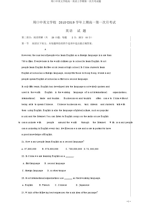 周口中英文学校高一英语上学期第一次月考试题