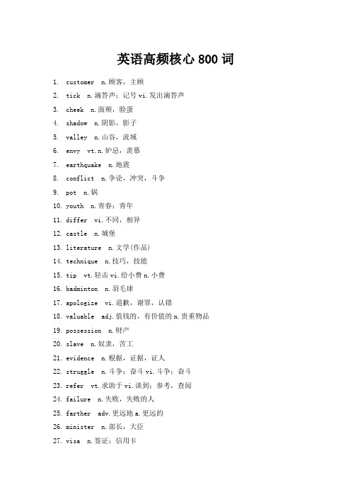 磊神英语高频核心800词