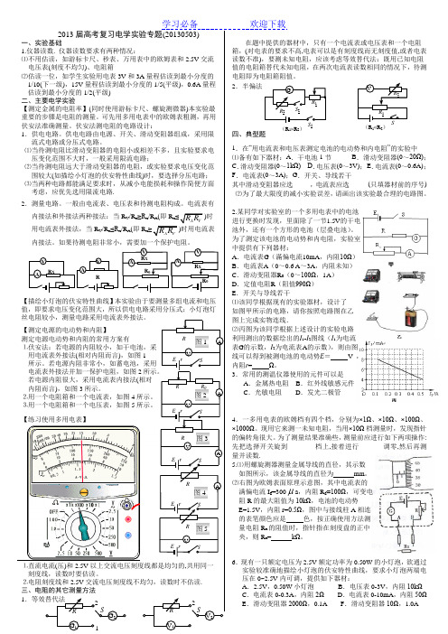 高考复习小专题电阻的测量