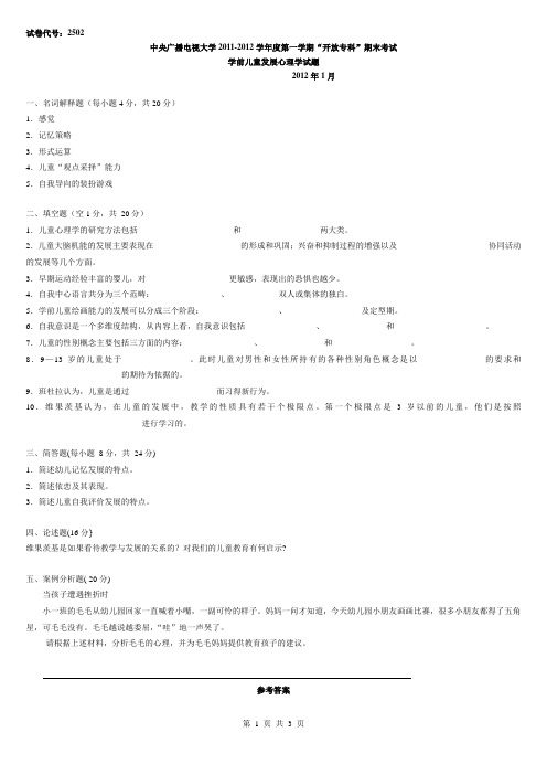 2502+中央电大试题及答案(2012年1月)