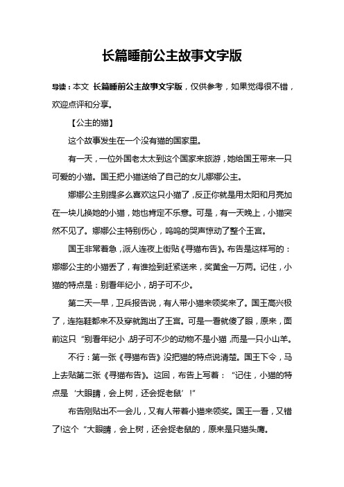 长篇睡前公主故事文字版