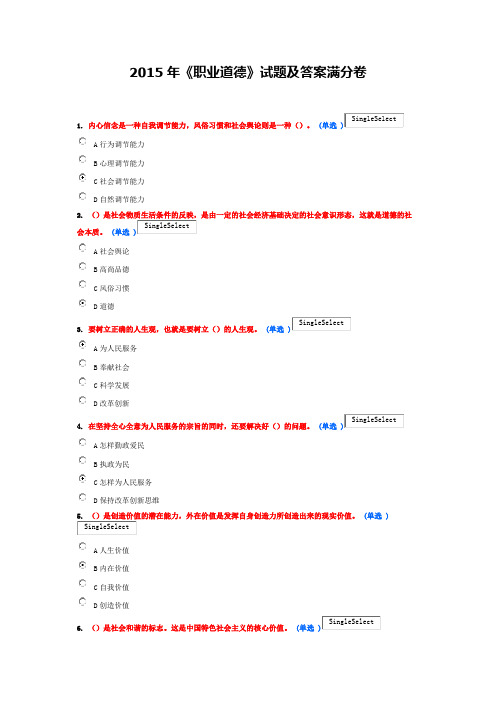 2015年《职业道德》试题及答案满分卷