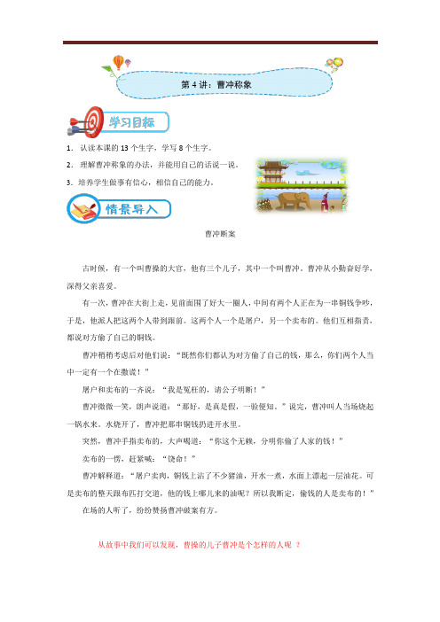 部编版语文二年级上册课文4《曹冲称象》教案