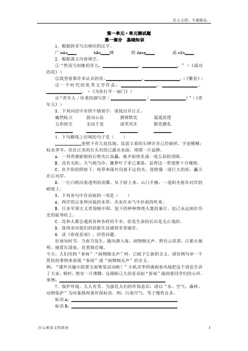 苏教版七年级语文上册第一单元测试题及答案