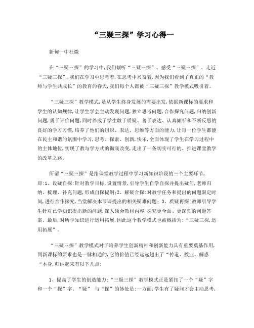 三疑三探学习心得