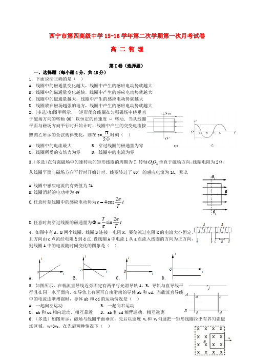 青海省西宁市第四高级中学高二物理下学期第一次月考试题