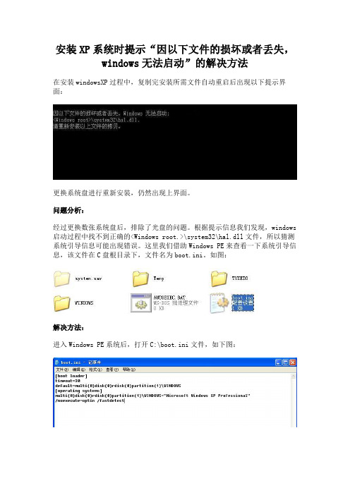 安装XP系统时提示“因以下文件的损坏或者丢失,windows无法启动”的解决方法