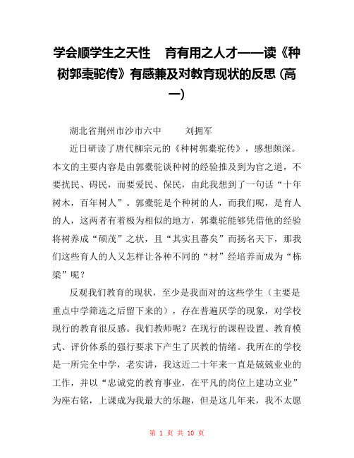 学会顺学生之天性    育有用之人才——读《种树郭橐驼传》有感兼及对教育现状的反思 (高一) 