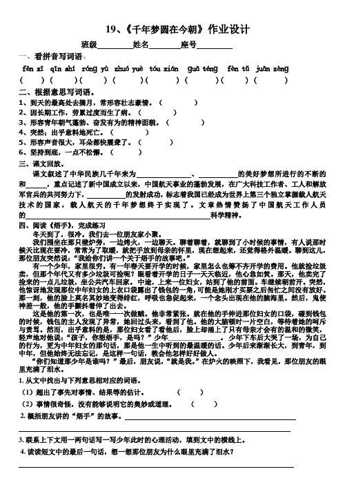 六年级下册19课21课作业设计