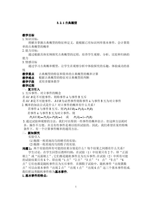 人教A版高中数学必修3《三章 概率  3.2 古典概型  3.2.2 (整数值)随机数的产生》优质课教案_0