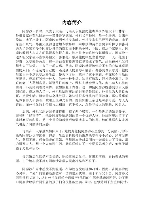 《童年》练习题(含答案)