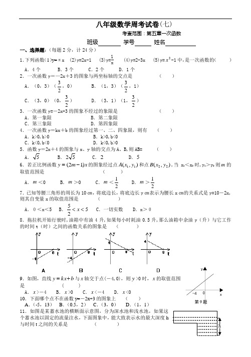 八年级数学周考试卷(七)