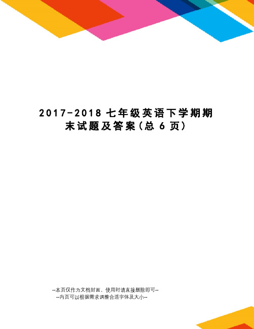 -2018七年级英语下学期期末试题及答案