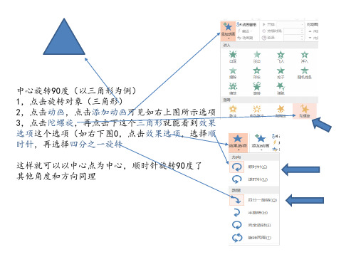 PPT 图形旋转 指针 90度 180度 三角形 教程 演示