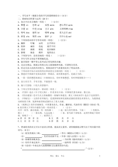 贵州省北师大贵阳附中七年级语文下学期第二次月考试题(无答案)